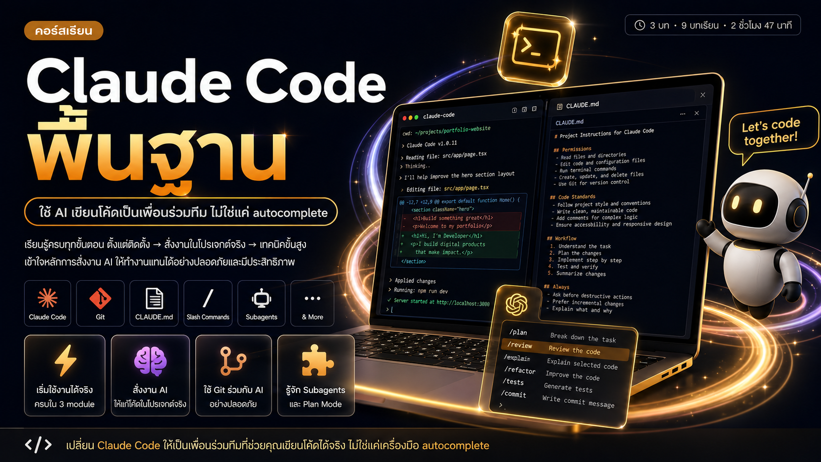 การใช้ Claude Code พื้นฐาน