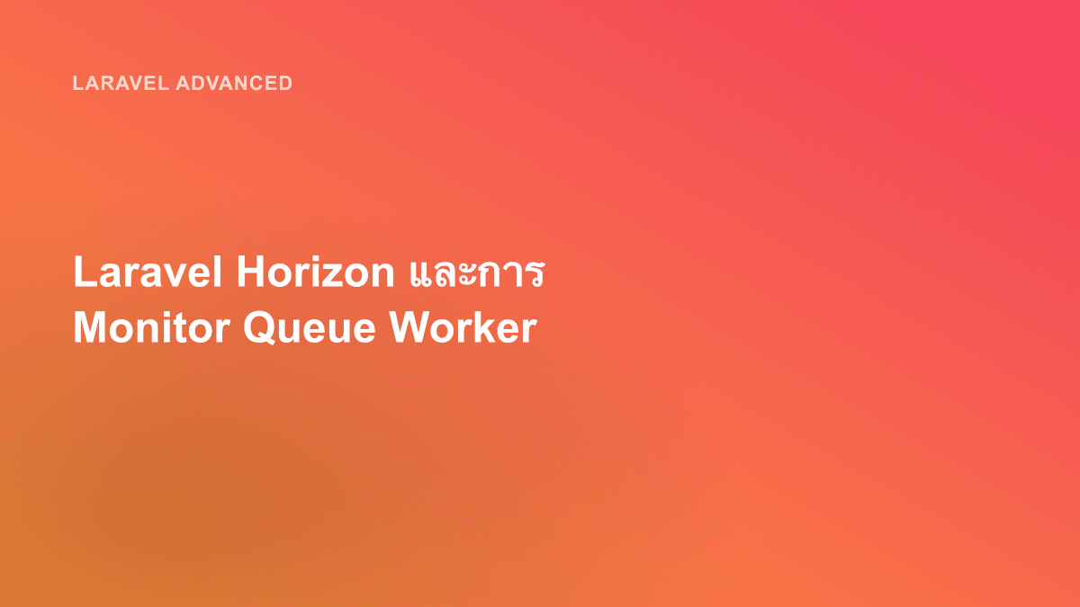 Laravel Horizon และการ Monitor Queue Worker